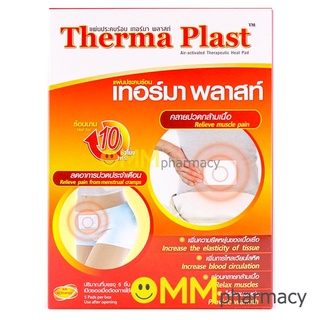 THERMA PLAST แผ่นประคบร้อน 5ชิ้น/กล่อง