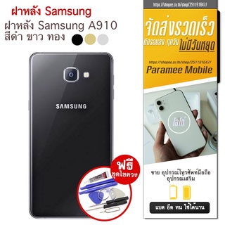 ฝาหลัง Samsung A910 ฝาหลัง samsung a910