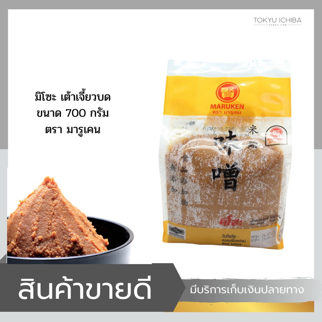 Miso Paste มิโสะญี่ปุ่น มิโซะ เต้าเจี้ยวญี่ปุ่นบด ตรา Ken 700g ซุปมิโซะ พร้อมปรุง