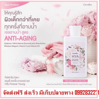 เจลอาบน้ำ กิฟฟารีน ไฮยา แอนตี้ เอจจิ้ง HYA ANTI-AGING Shower Gel