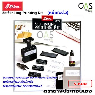 SHINY Self-Inking Printing Kit ตรายางภาษาอังกฤษ หมึกในตัว ประกอบเองได้ #S-600