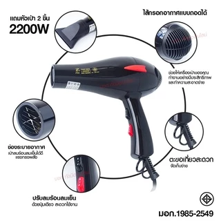 ไดร์เป่าผม ไดร์ PAE3900/ CKL5400 2200W /CKL3900 CKL3800 JMF3800 ฯลฯ ปรับลมร้อน-ลมเย็นได้ Professional Hair Dryer มีมอก.