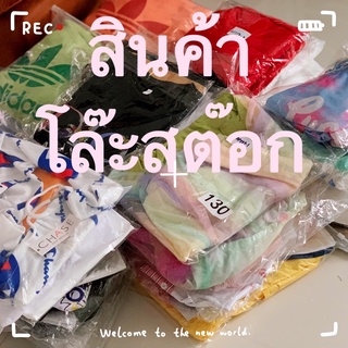 เสื้อผ้าเด็ก สินค้าโล๊ะสต๊อก ค้างโกดัง หลุด QC คละลายถูกที่สุด มีทั้งเลือกลายได้ และไม่ได้ ขายส่ง