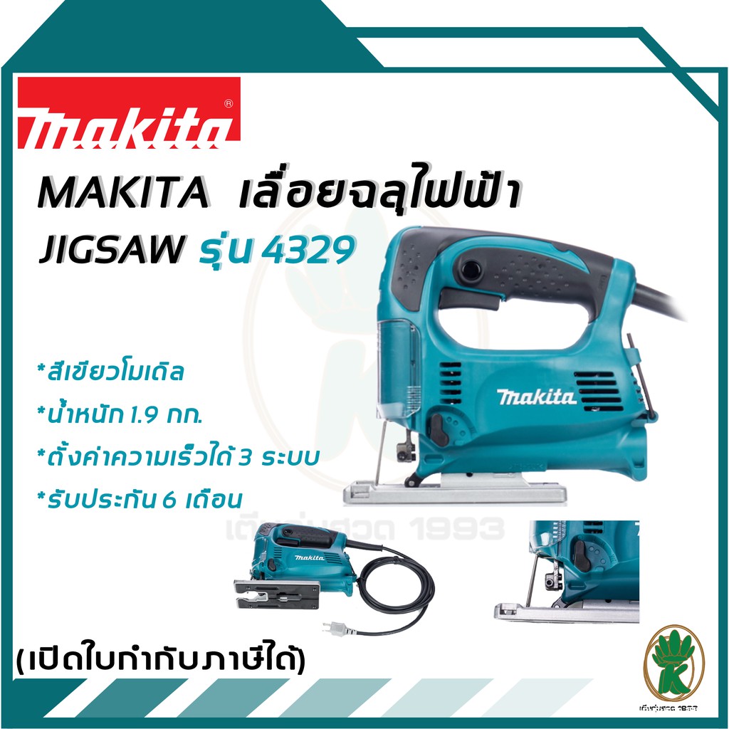 MAKITA เลื่อยฉลุไฟฟ้า JIG SAW รุ่น 4329 (สีเขียว)