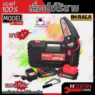 BERALA เลื่อยโซ่ไร้สายแบตเตอรี่ เลื่อยโซ่ รุ่น BL840 99V แถมแบต 2 ก้อน พร้อมกล่องเก็บ เลื่อยโซ่ แบตเตอรี่