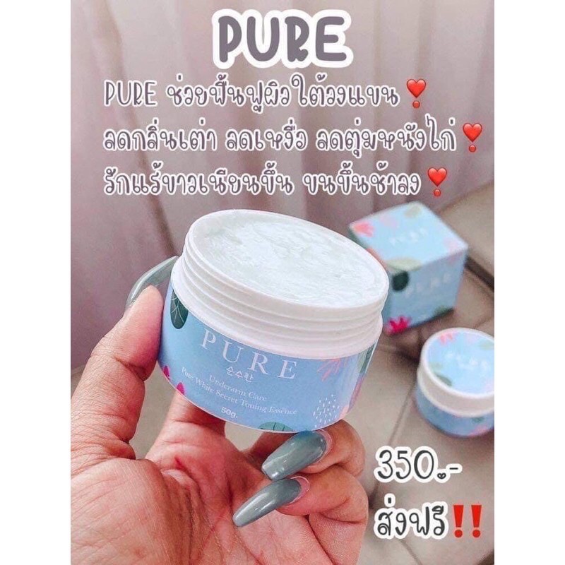 Pure Underarm Care ครีมเพียว ครีมทารักแร้ ขนาด 50 g.ใช้ได้ประมาณ 2เดือน