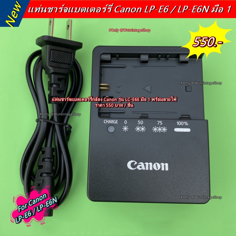 แท่นชาร์จ Canon LC-E6E สำหรับแบต LP-E6 และ แบต LP-E6N มือ 1 พร้อมสายไฟ