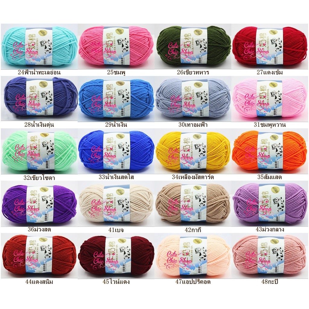 ไหมพรมคอตตอนนม5Plyชุดที่2 ✨พร้อมส่งค่ะ✨ (Milk Cotton Yarn) ไหมพรมถัก DIY ไหมพรมนุ่มๆ 📌เก็บเงินปลายทา
