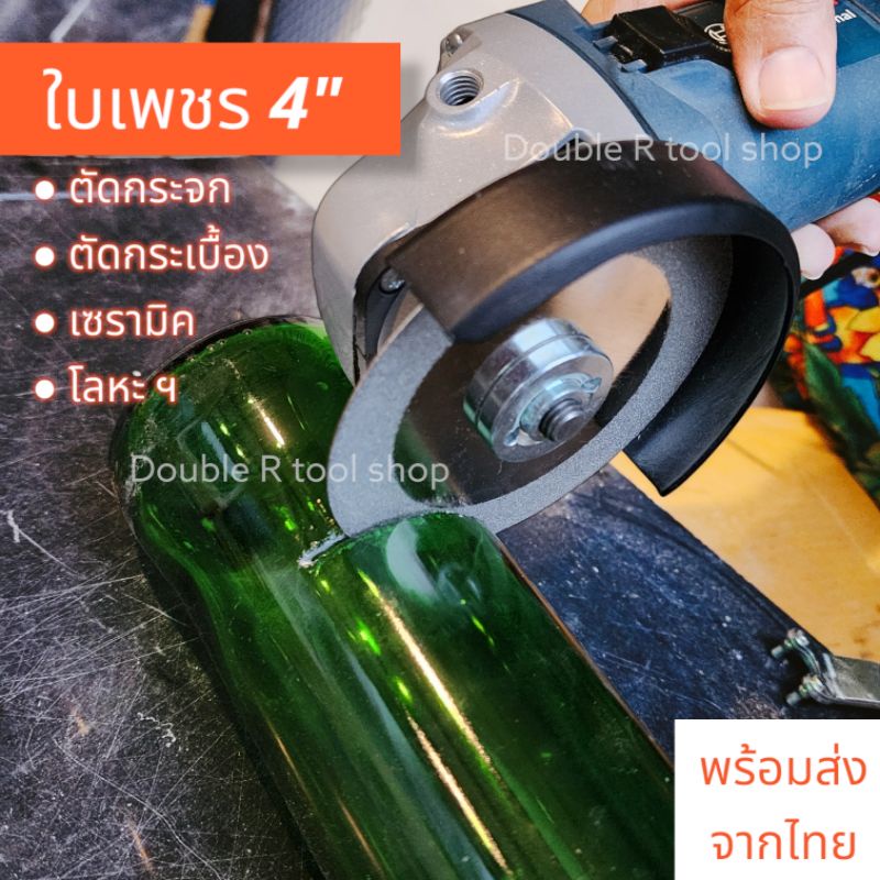 ใบตัดกระจก 4 นิ้ว ใบตัดหินอ่อน อะคริลิค แก้ว เซรามิค แบบบางพิเศษ พร้อม ...