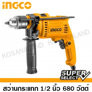 INGCO สว่านกระแทก 1/2 นิ้ว 680 วัตต์ รุ่น ID6808 ( Impact Drill ) สว่านเจาะคอนกรีต สว่านเจาะกระแทก - รับประกัน 2 ปี