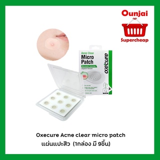 Oxecure แผ่นแปะสิว ด้วยนวัตกรรม Microneedle Technology ให้สิวยุบเร็วภายใน 24 ชม.