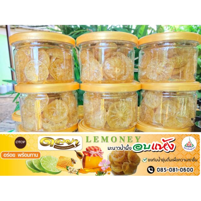Lemoneyมะนาวน้ำผึ้งอบเเห้งเเบบชิ้นพร้อมทาน