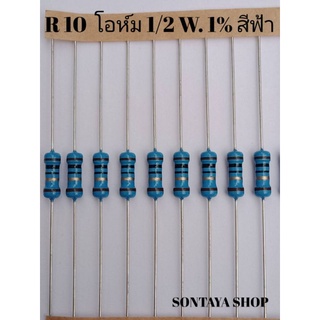 ROYALOHMตัวต้านทาน 10โอห์ม1/2W 1%ตัวสีฟ้า