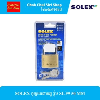 SOLEX กุญแจสายยู รุ่น SL 99 50 MM