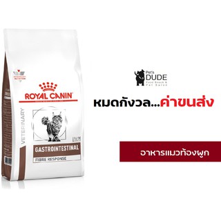 Royal Canin Gastro intestinal Fibre cat 2 kg อาหารแมวท้องผูก 2 kg โรยัลคานิน