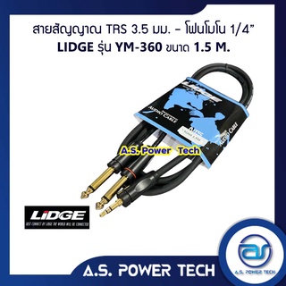 สายสัญญาณ TRS 3.5 มม.-โฟนโมโน 1/4" LIDGE รุ่น YM-360 (1.5 M.)