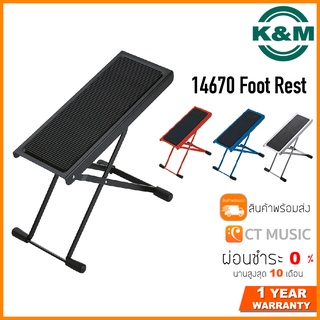 ที่วางเท้า K&amp;M 14670 Foot Rest