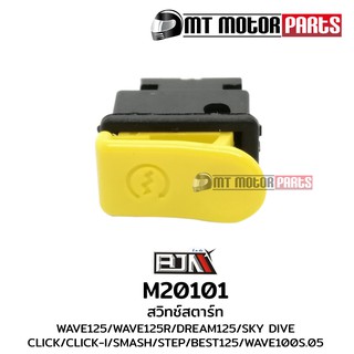 สวิทช์สตาร์ท เวฟ 125 WAVE 125 / คลิก CLICK-I (M20101) สวิตช์ Switch