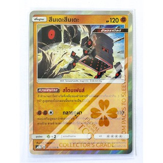 สึนเดะสึนเดะ Stakataka ツンデツンデ ต่อสู้  AS5b 110 R FOIL Pokemon card tcg การ์ด โปเกม่อน ภาษา ไทย ของแท้