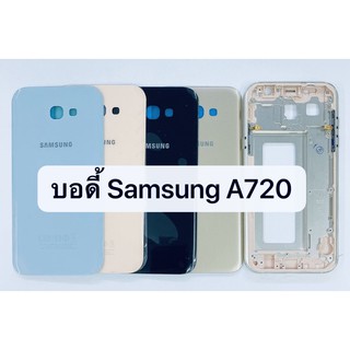 อะไหล่บอดี้ ( Body ) รุ่น ซัมซุง Samsung A7 2017 ( A720 ) สินค้าพร้อมส่ง