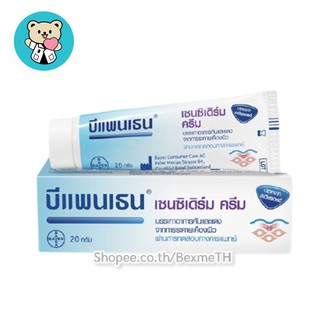 Bepanthen Sensiderm ( 20g. / 50g. ) บีแพนเธน เซนซิเดิร์ม เพิ่มความชุ่มชื้น ลดอาการคันและแดง