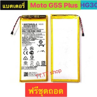 แบตเตอรี่ Motorola Moto  G5S plus XT1608,G6,XT1925 HG30 3000mAh รับประกัน 3 เดือน พร้อมชุดถอด