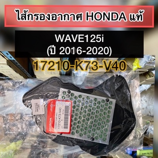 ✅แท้HONDA✅ไส้กรองอากาศWave125i(ปี2016-2020),ไฟหน้าLED