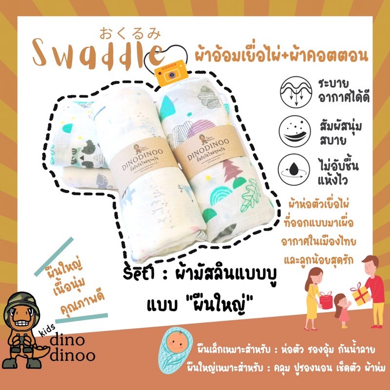 🌼ผ้าอ้อมขนาดใหญ่ ขนาด 120x110 cm. 🌸ผ้าห่อตัว มัสลิน แบมบู ผ้าอ้อมมัสลินเยื้อไผ่ ผ้านุ่มรื่น ไม่เป็ขุย ใช้ได้อเนกประสงค์