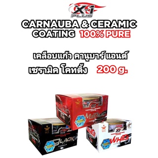 เคลือบแก้ว คาร์นูบาร์ แอนด์ เซรามิค โคทติ้ง 200 g.