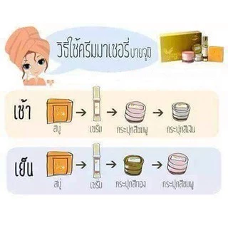แพคเกจใหม่ MACHE'RE Cream Set เซ็ตครีม มาเชอรี่ (กล่องทอง)
