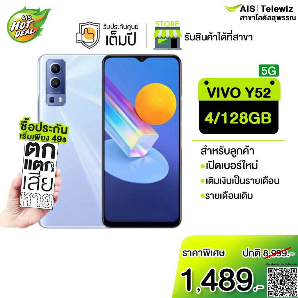 Vivo Y52 5G 4/128GB เครื่องศูนย์ไทย รับประกันเต็ม 1 ปี [ตัวเลือกพร้อมโปรพิเศษ ] เปลี่ยนเครื่องภายใน7วัน