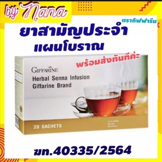 ยาชงสมุนไพร มะขามแขก ตรา กิฟฟารีน GIffarine 1 กล่องมี 20 ซอง ตัวช่วยขับถ่าย​ รหัสสินค้า​ 48015​