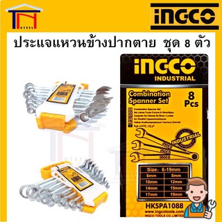 ชุดประแจแหวนข้างปากตาย 8 ชิ้นประแจเลื่อน12นิ้วประแจปอนด์ประแจ6เหลี่ยมประแจตัวที*****ของแท้*****