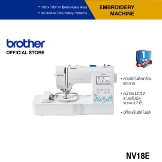 Brother NV18E จักรปัก มี80ลาย, สนเข็มอัตโนมัติ, มีแพทเทิร์นลายปักในตัวเครื่อง, การควบคุมจอทัชสกรีนสีเต็มรูปแบบ (ประกันจะมีผลภายใน15วัน หลังจากที่ได้รับสินค้า)