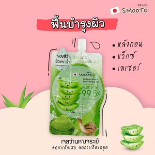 Smooto Aloe E Snail Bright Gel 99.5% (ยกกล่อง)