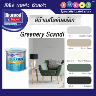 เบเยอร์คูล ออลพลัส กึ่งเงา สไตล์นอร์ดิก-แบบ GREENERY SCANDI (กป.)