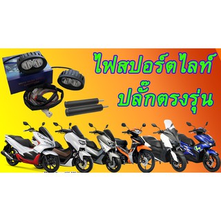 สปอร์ทไลท์วงรี ปลั๊กตรงรุ่น Click (กันน้ำ)ไฟสีขาว , 15w มีสปอร์ตไลท์ 1 คู่,สายไฟตรงรุ่น,สวิทซ์ปิดเปิด,ขายึด