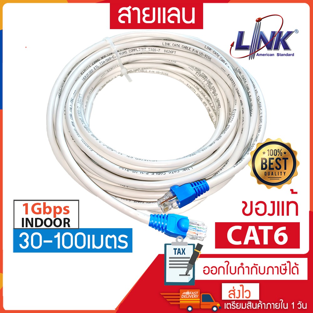 สายแลน Cat6 30-100เมตร (ภายใน) สาย Lanlan Cable เข้าหัวสำเร็จ ยี่ห้อ Link  แท้ พร้อมส่ง - Whitebox_Official - Thaipick