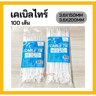 เคเบิลไทร์ Cable Tire 6นิ้ว 8 นิ้ว หนวดกุ้ง สีขาว ที่รัดสายไฟ ตราแรด