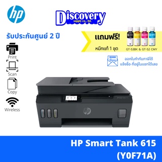 HP Smart Tank 615 Wireless All-in-One เครื่องปริ้นเตอร์