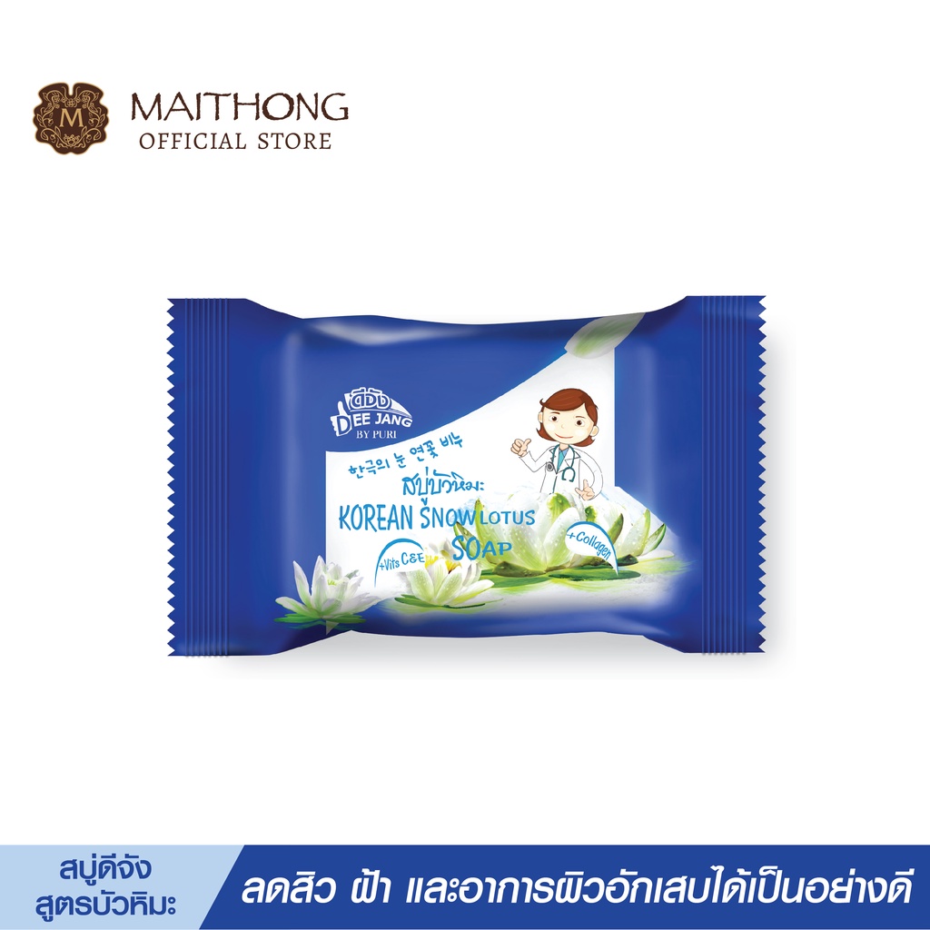 สบู่ดีจัง Deejang Soap สบู่สมุนไพร บัวหิมะ (100g.) สูตรลับผสมรังไหมเกาหลี ฟื้นฟูผิว บำรุงผิวขาว รักษาสิว หอมมาก สบู่ก้อน