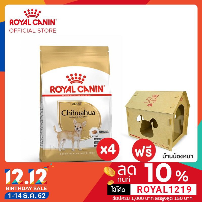 [ฟรี บ้านสุนัข] Royal Canin Chihuahua Adult อาหารสำหรับสุนัขโต พันธุ์ชิวาวา 500 กรัม แพ็ก 4