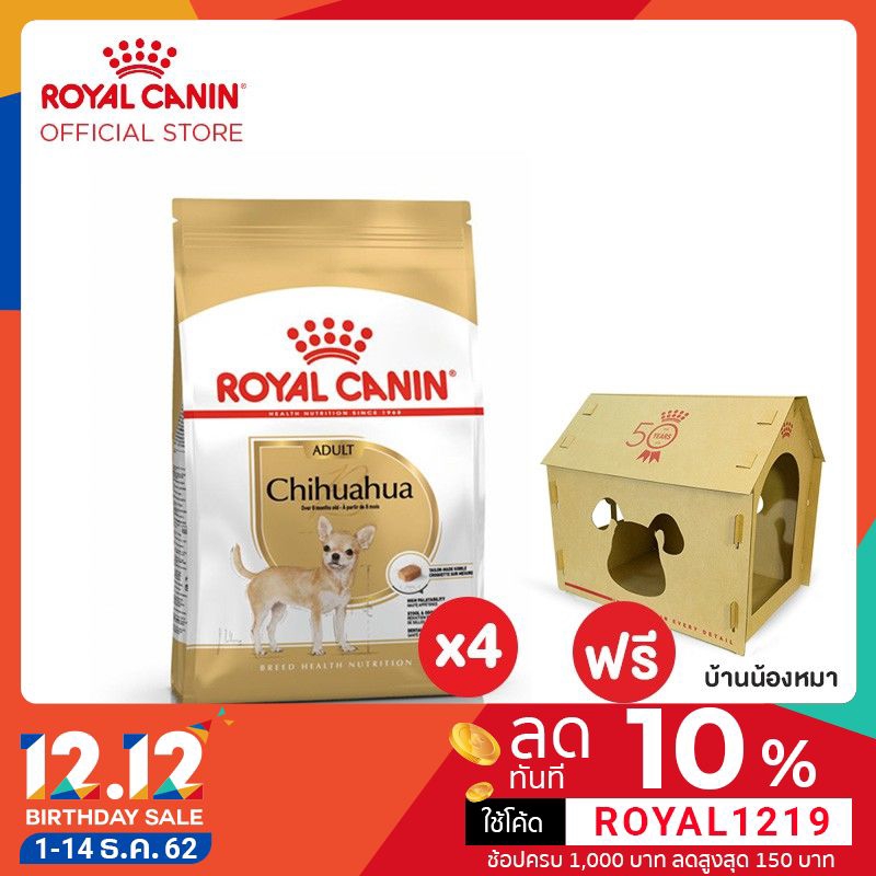 [ฟรี บ้านสุนัข] Royal Canin Chihuahua Adult อาหารสำหรับสุนัขโต พันธุ์ชิวาวา 500 กรัม แพ็ก 4