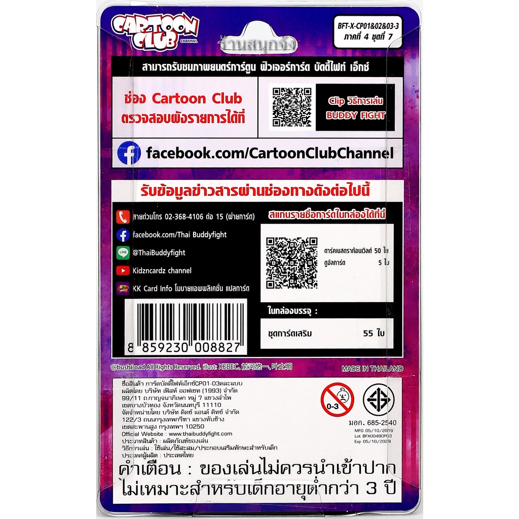 บัดดี้ไฟท์ X-CP01&02&03-3 ดาร์คเนสดราก้อนเวิลด์ สายมังกรดำ ห้วงลึก ความตาย แยกขายทุกใบ ราคา ถูกที่สุด ดีลบีเคเค แกลเลอรีภาพที่ 2