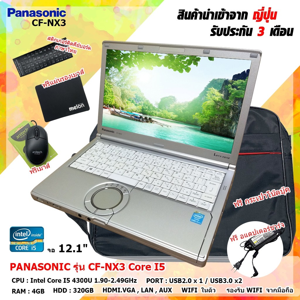 โน๊คบุ๊คมือสอง NOTEBOOK PANASONIC รุ่น CF-NX3 Core I5 4300U รับประกัน 3 เดือน เล่นเกมส์ ดูหนัง ฟังเพลง ทำงาน