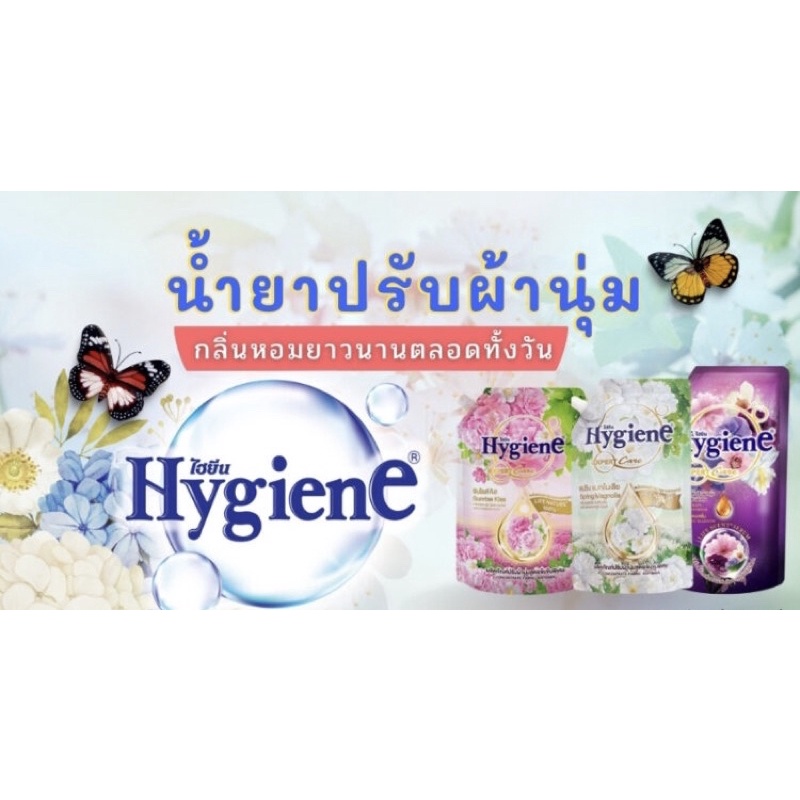 ไฮยีน(Hygiene)น้ำยาปรับผ้านุ่มสูตรเข้มข้น กลิ่นซันไรส์คิส ขนาด540Ml.