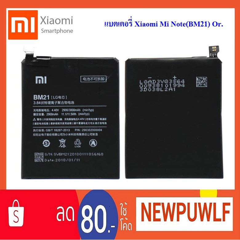 แบตเตอรี่ Xiaomi Mi Note(BM21) Or.
