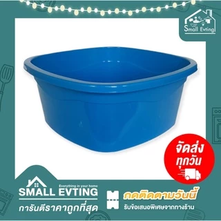 Small Evting กะละมัง พลาสติก ทรงสี่เหลี่ยม แบบหนา No.039-049 3 สี ขนาด 35-44 ซม. กะละมังพลาสติก