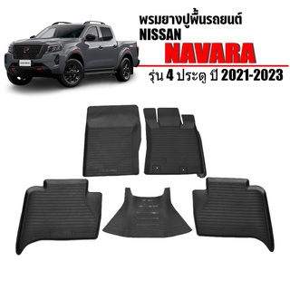 ผ้ายางปูพื้นรถยนต์เข้ารูป NISSAN NAVARA (4ประตู) ปี 2021-2023 พรมยางรถยนต์ พรมรถเข้ารูป พรมรถยนต์ ผ้ายางรถยกขอบ ผ้ายางรถ