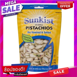 ซันคิสท์ ถั่วพิสทาชิโออบเกลือ 150 กรัม x 2 ซอง Sunkist Pistachios Dry Roasted&amp;Salted 150g x 2 Bags